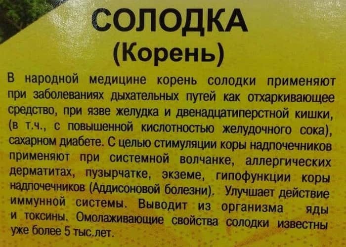 Применение корня солодки