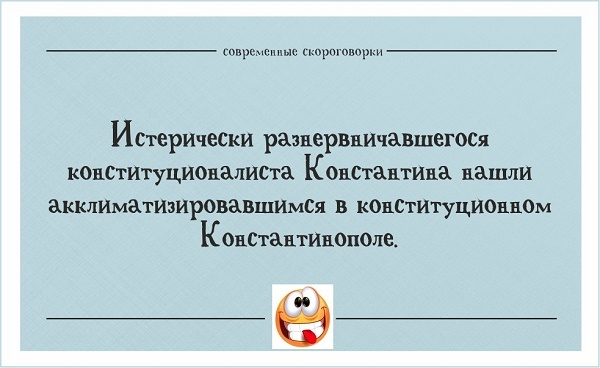 Смешная скороговорка