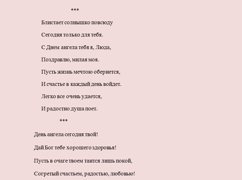Gratulálunk a Lyudmila angyal napjának rövid verseihez