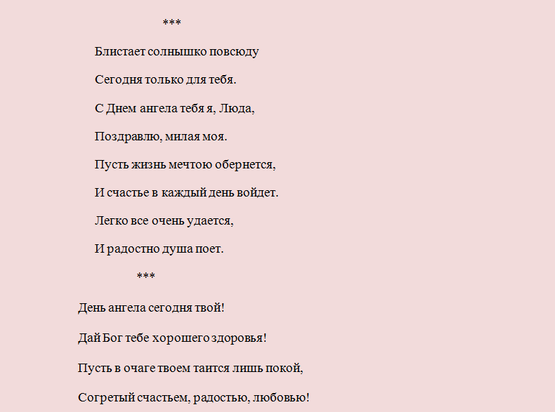 Congratulazioni per il giorno dell'angelo Lyudmila corto nei versi