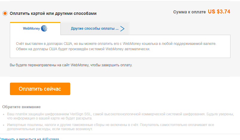 Safe way to pay for goods for Aliexpress: Pay for WebMoney