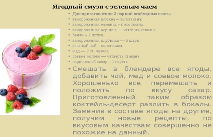 Рецепт смузи из замороженных ягод