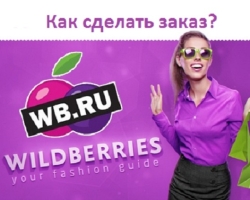 Bagaimana cara membuat dan memesan pakaian untuk Weildberris langkah demi langkah? Bagaimana cara membelinya untuk Wildberry?