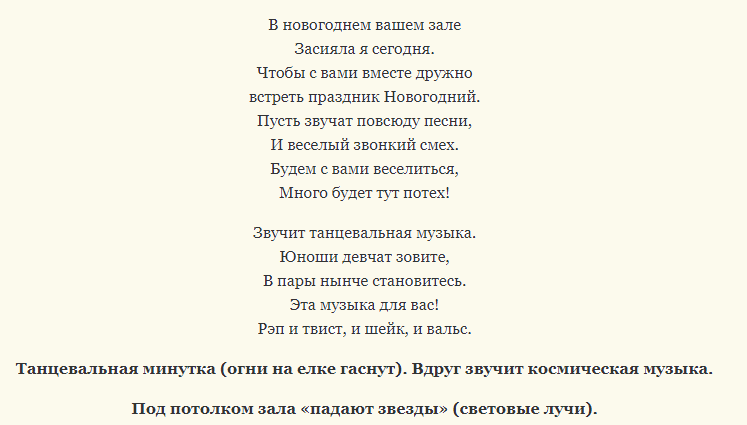 Сценарий на празднование нового года старшеклассников