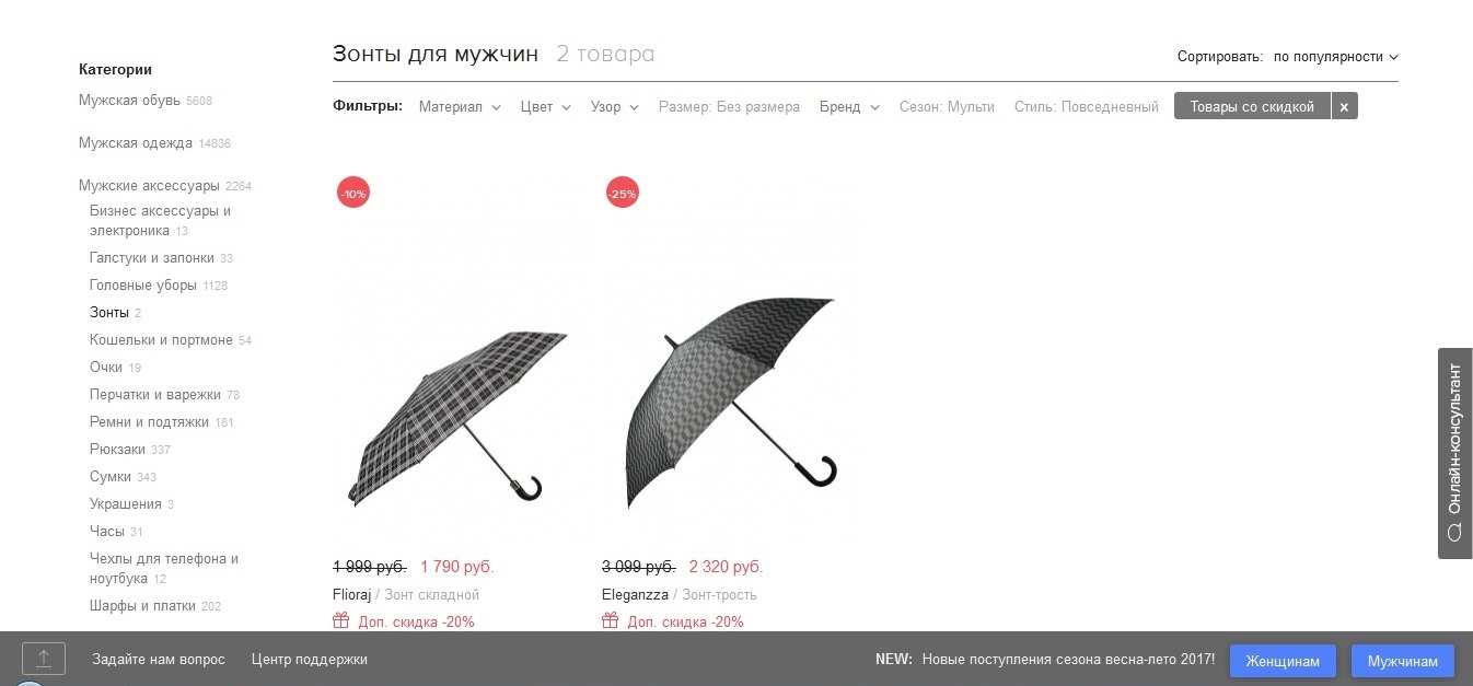 Penjualan payung pria di Lamoda: Katalog.