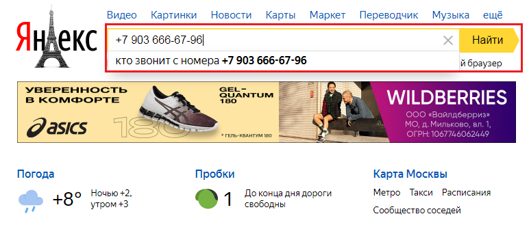 Εικόνα 2. Αναζητήστε τον ιδιοκτήτη μέσω αριθμού τηλεφώνου μέσω της μηχανής αναζήτησης Yandex.