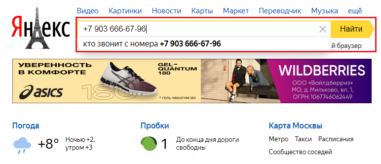 Resim 2. Yandex arama motoru üzerinden telefon numarasına göre sahibini arayın.