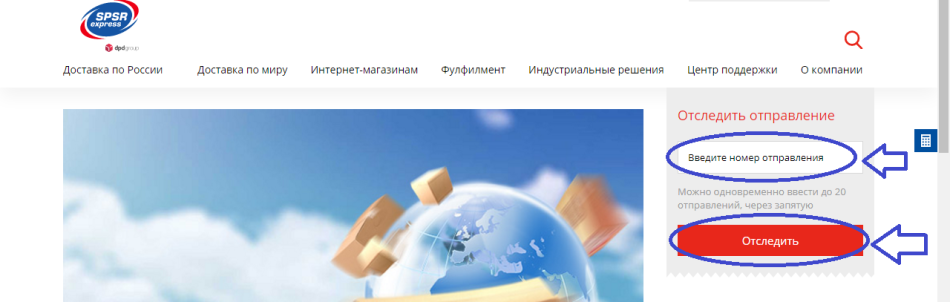 Как отследить доставку express spsr с алиэкспресс в россию на официальном сайте доставки - www.spsr.ru по трек номеру заказа?