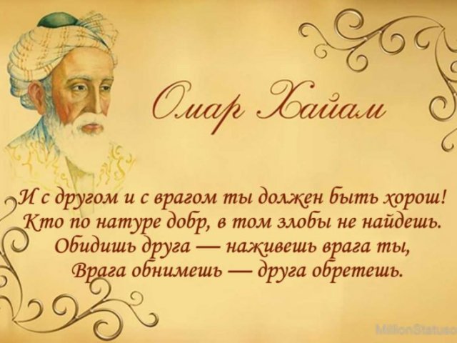 Citazioni Omar Khayyam - Aforismi, breve, con significato, saggio: migliore selezione