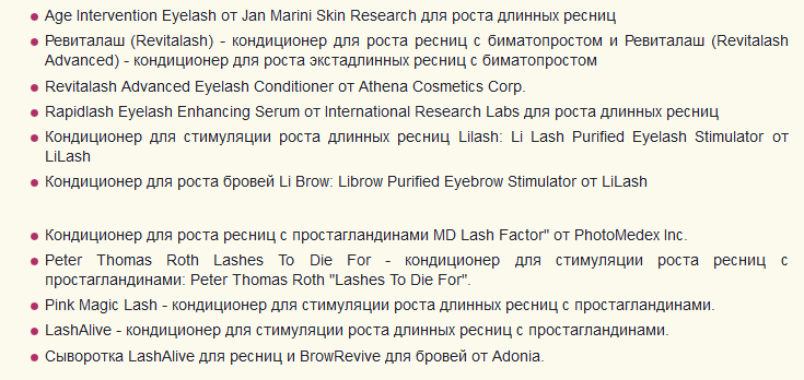 Означава с простагландини за растеж на косата и мигли