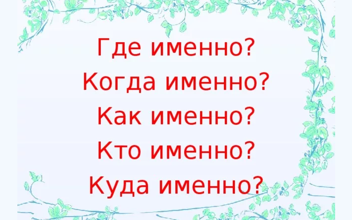 Къде точно?