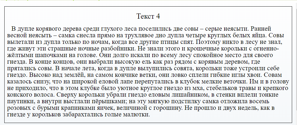 Текст техника чтения 4. Текст для техники чтения 5 класс. Техника чтения 5 класс тексты. Текст для техники чтения 8 класс 8. Текст для техники чтения 7 класс.