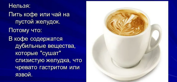 A joghurt és a kávé veszélyes inni reggel egy üres gyomoron