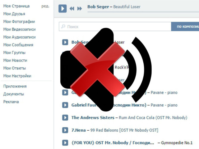 Почему в ВК не воспроизводится музыка — что делать? Не открываются аудиозаписи в ВК — что делать? 