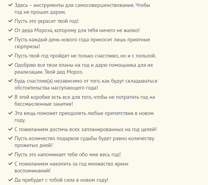 Надпись на новогоднем подарке любимой жене в прозе