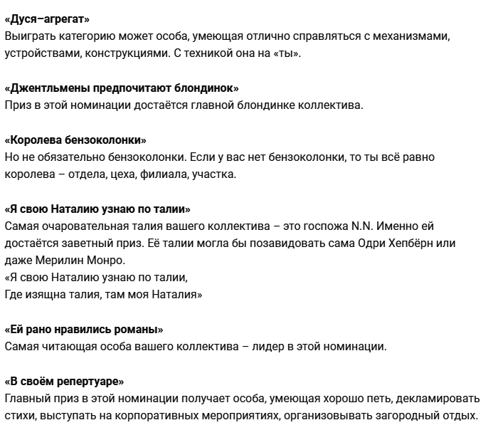 Шуточные награждения сотрудников на корпоративе с вручением призов