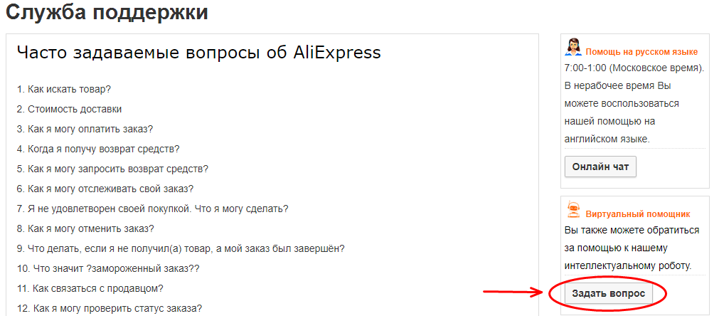 AliExpress Support Service: Hur kontaktar jag EVE via en robot?