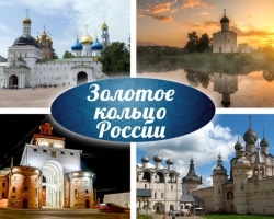 Oroszország aranygyűrűje - Mely városok szerepelnek, látnivalók: Üzenet a leckéhez.