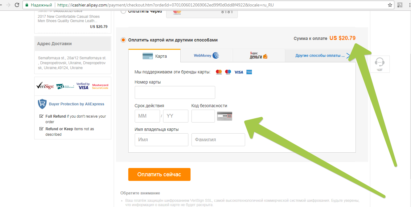 Payment of goods on Aliexpress with a credit card: check the amount and prepare the card for entering data