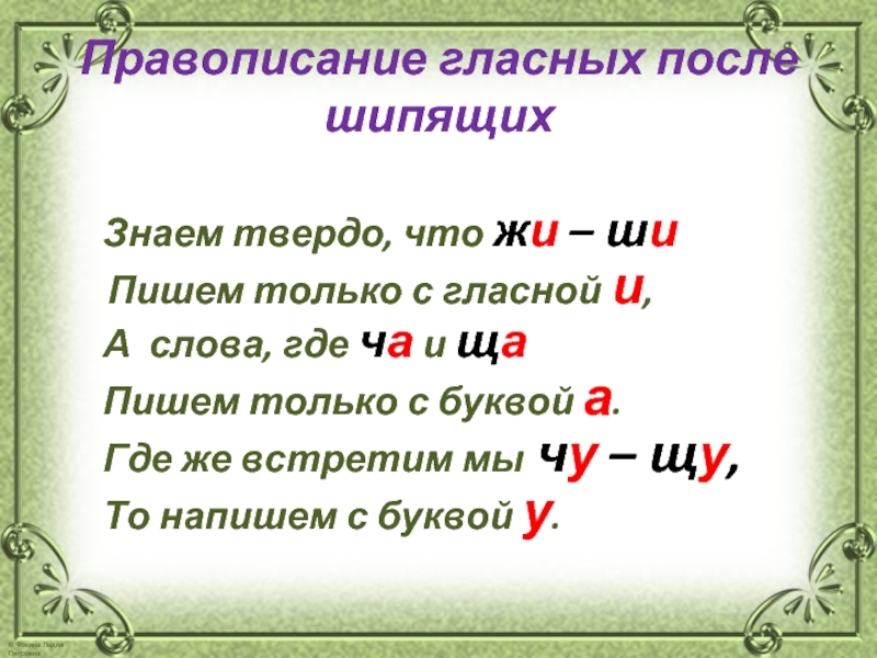 Стихи-запоминалки по русскому языку - слова для развития словарного запаса