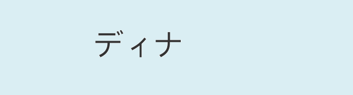 Имя дина на японском языке