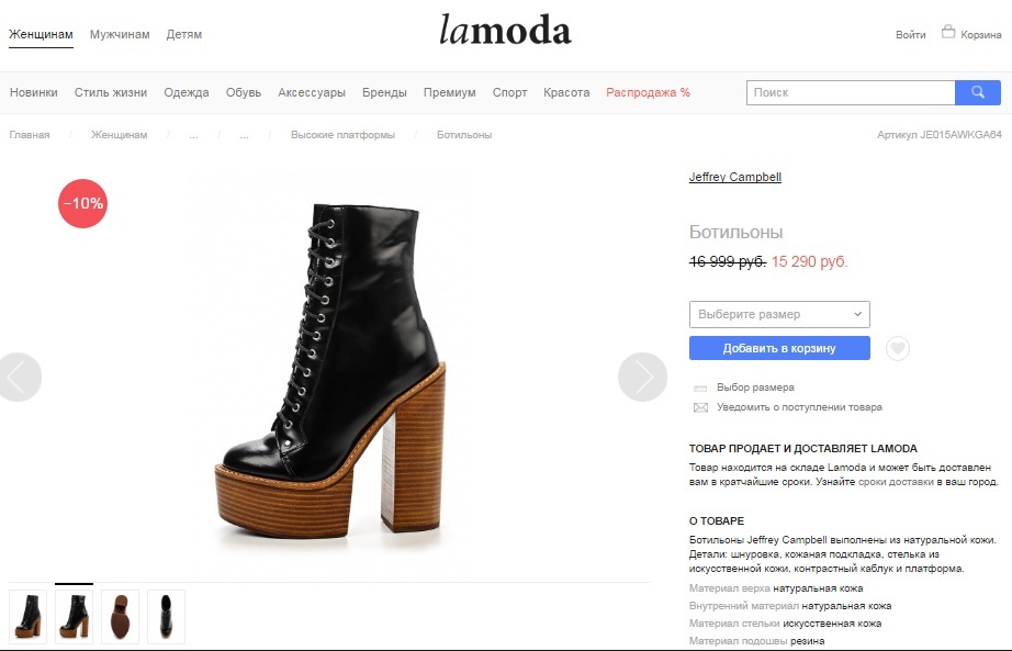 Сайт ламода спб. Ламода обувь зима женская 35 размер. Интернет магазин обуви. Ламода обувь женская.