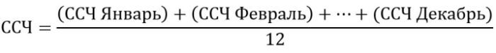 Среднесписочная численность за год. Среднесписочное число работников формула. Среднесписочная численность работников формула. Среднесписочная численность рабочих формула. Формула расчета среднесписочной численности сотрудников.