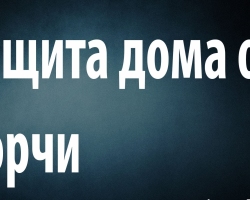 Зашто залијепите игле изнад улазних врата, у јамб од врата: знакови. Шта да радите ако сте пронашли иглу на вратима, пре него што уђете у стан или у стану, код куће?