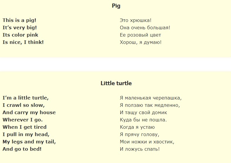 Стихотворение на английском "свинья"и "маленькая черепашка"