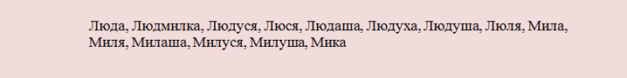 Lyudmila: Siapa nama pendek yang disingkat?