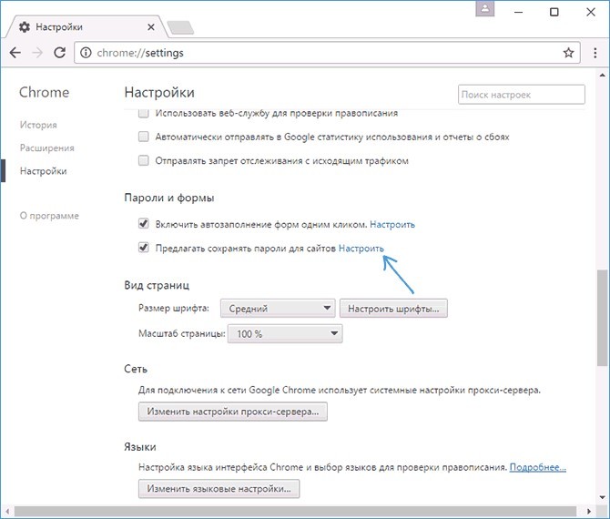 Пароли в Google Chrome