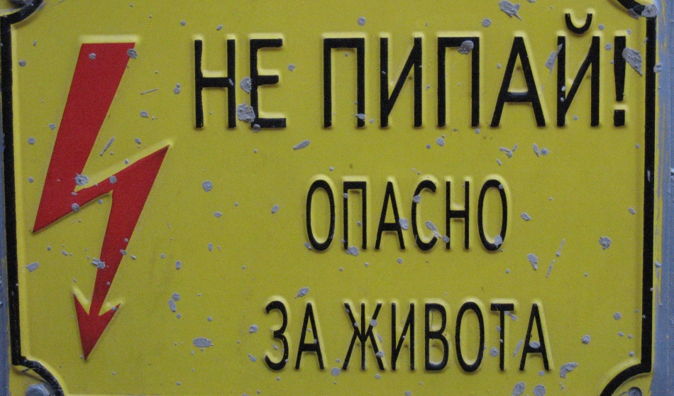Street sign in Bulgarian