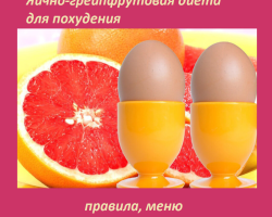Diet Egg-Grapfruit: Peraturan, Produk Dilarang dan Diizinkan, Menu Selama 3, 7 Hari, Ulasan