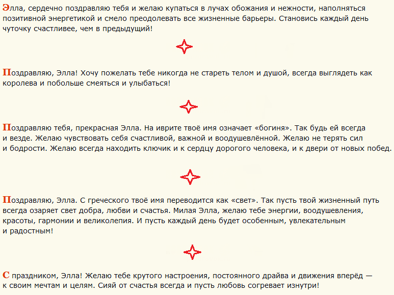 Поздравление с днем ангела