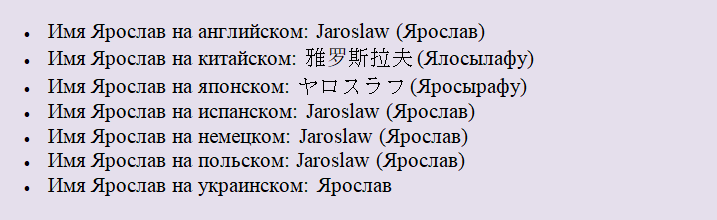 Имя на разных языках