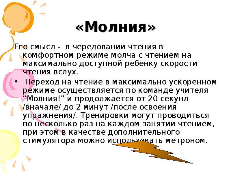 Вариант упражнения "молния"