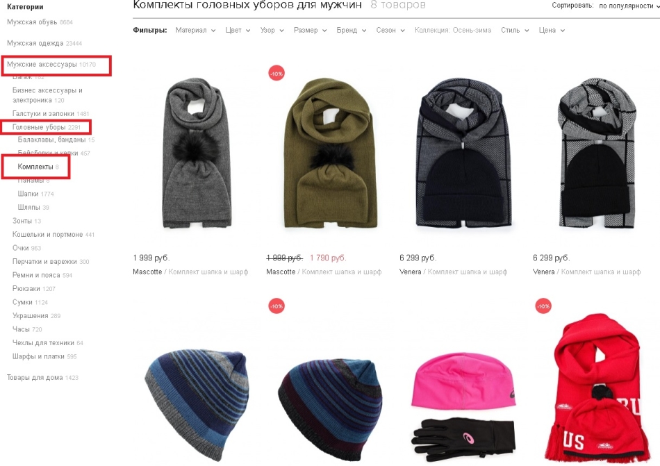 Как найти комплекты шарфов и шапок для мужчин
