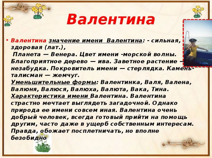 Имя валентина: значение