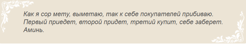 ღამის შეთქმულება ცოცხისთვის