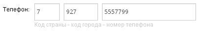 Образец формы заполнения номера телефона на алиэкспресс