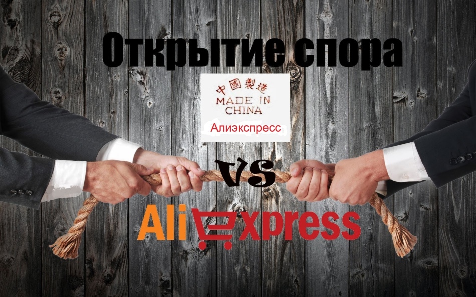 When do you need to open a dispute on Aliexpress?