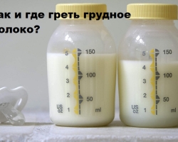 Est-il possible de réchauffer le lait maternel au micro-ondes? Comment réchauffer le lait maternel d'un réfrigérateur, congélateurs: méthodes, conseils