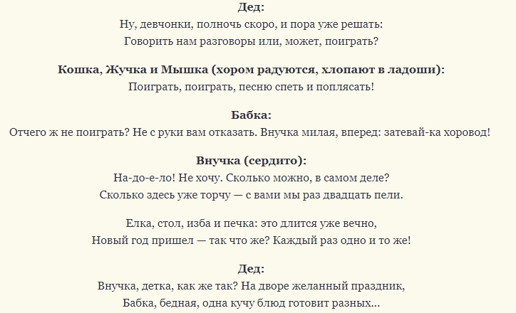 Современный сценарий, который поможет отпраздновать новый год 2024 оригинально