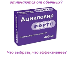 What is the different drugs from the usual: what to choose, what is more effective? Why add the prefix forte in the name of the drugs?