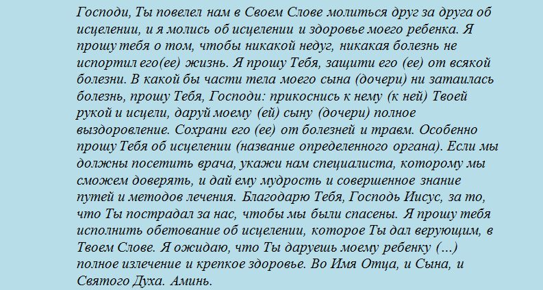 Молитва на выздоровление ребенка от болезни. Молитвы о детях материнская сильная о сыне. О здоровье сына молитва материнская самая сильная. Молитва за здоровья сына сильная молитва. Сильная молитва о здоровье сына материнская.