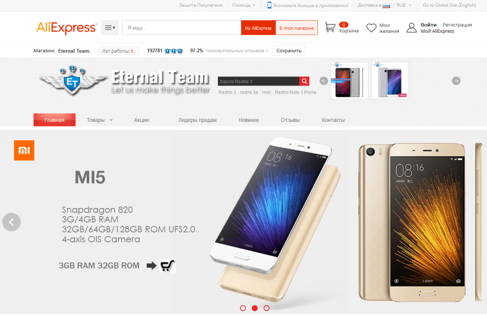 The main page of the Eternal Team store on the Aliexpress trading platform.