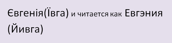 Име на Евгени в украински