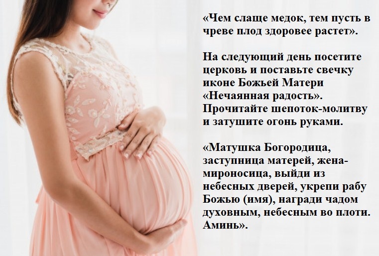 Заговор на беременность фото