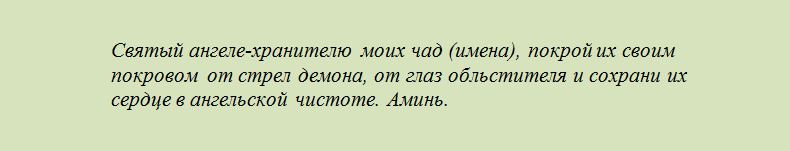 Strong Orthodox maternal prayer for the health of the newborn baby to the Guardian to the Guardian