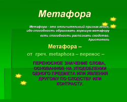 Kaj je metafora, podrobna metafora v ruskem jeziku: Primeri